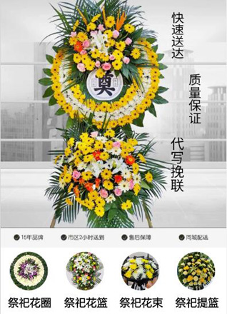山东青岛平度市南村镇东王府庄村花圈代送